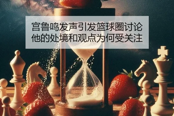 gong-lu-ming-fa-sheng-yin-fa-lan-qiu-quan-tao-lun-ta-de-chu-jing-he-guan-dian-wei-he-shou-guan-zhu-2-875.jpg
